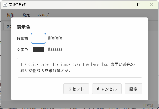 裏紙エディターの設定画面