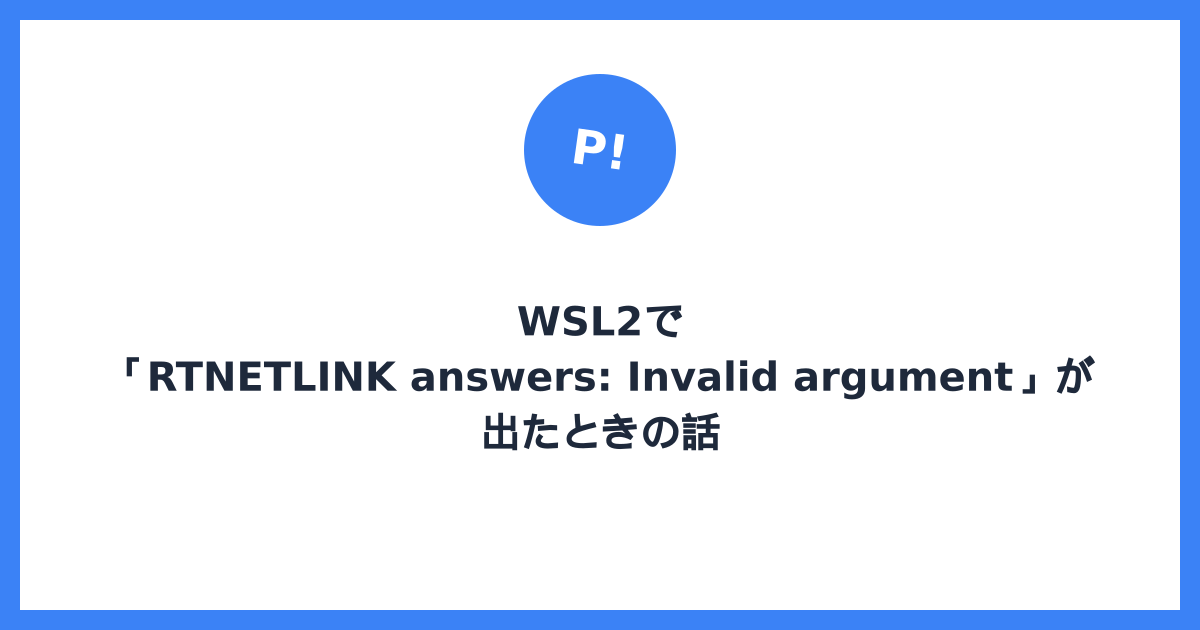 WSL2で「RTNETLINK answers: Invalid argument」が出たときの話
