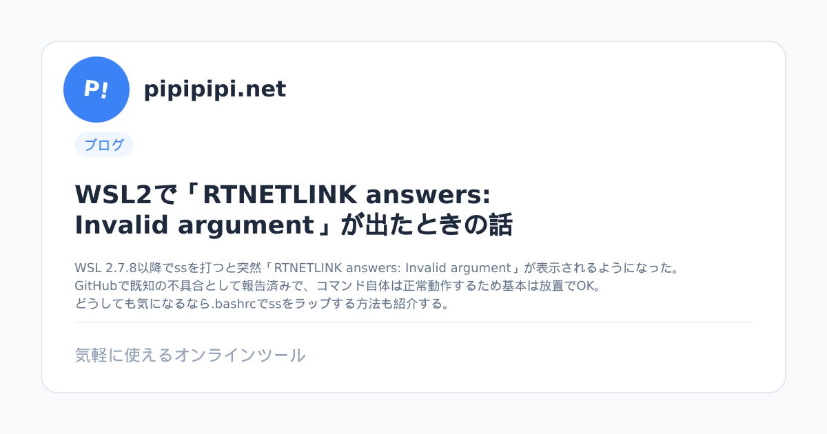Rtnetlink Message Format WSL2で「RTNETLINK answers: Invalid argument」が出たときの話 - pipipipi.net